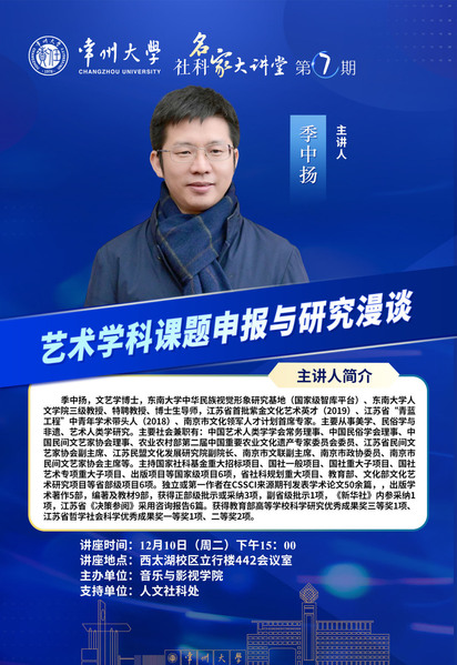 人前露出邀请东南大学季中扬教授作学...