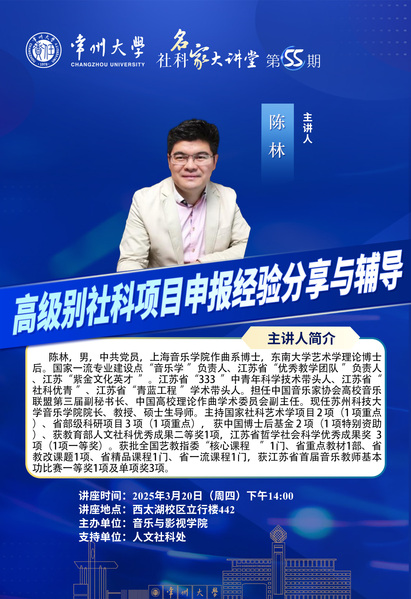 人前露出邀请陈林教授作学术讲座